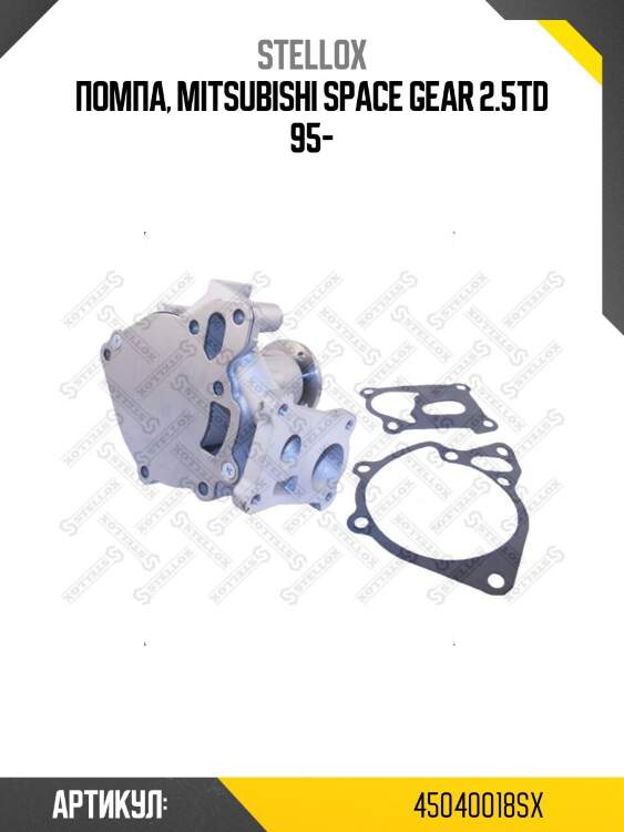 Помпа, mitsubishi space gear 2.5td 95-
