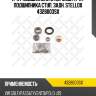 К-кт подшипника ступ. задн. к-кт подшипника ступ. задн. stellox 4328003sx