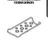 Комплект прокладок, крышка головки цилиндра