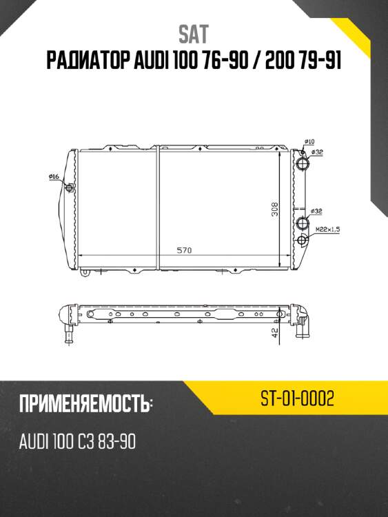 Радиатор audi 100 76-90  sat st-01-0002