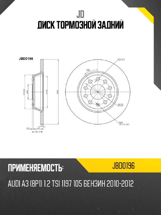 Диск тормозной задний jd jbd0196