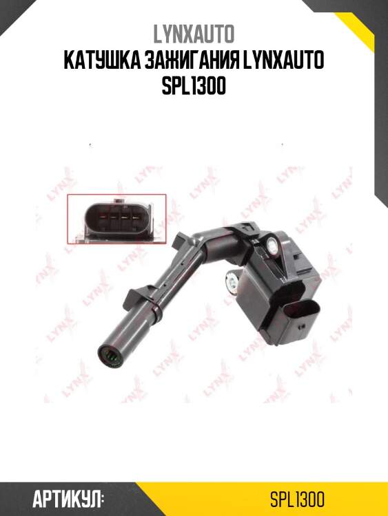 Катушка зажигания lynxauto spl1300