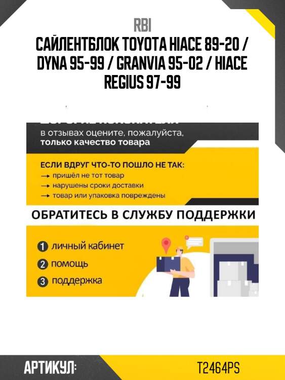 Сайлентблок toyota hiace 89-20 / dyna 95-99 / granvia 95-02 / hiace regius 97-99