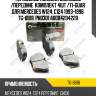 Тормозные колодки дисковые /передние  комплект 4шт /ti-guar для mercedes w124, c124 1993-1996  tg-b818  pn0301 a0084204220 2d0698151c