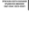 Прокладка болта клапанной крышки kibi awa030001 (10шт/упак) (90210-05007)