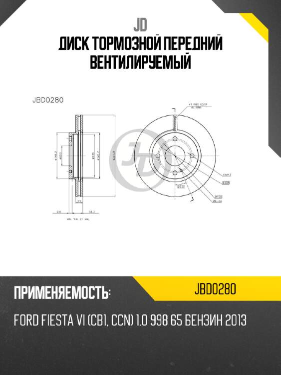 Диск тормозной передний вентилируемый jd jbd0280