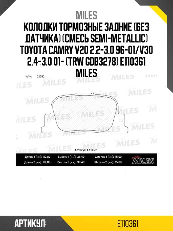 Колодки тормозные задние (без датчика) (смесь semi-metallic) toyota camry v20 2.2-3.0 96-01/v30 2.4-3.0 01- (trw gdb3278) e110361 miles