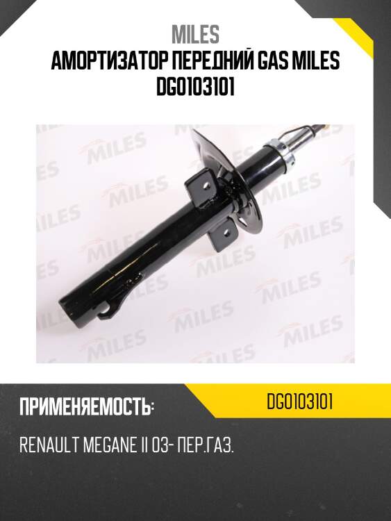 Амортизатор передний gas miles dg0103101