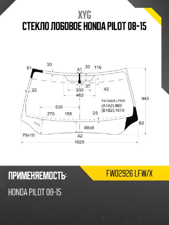 Стекло лобовое honda pilot 08-15 xyg fw02926 lfw/x