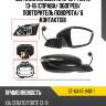 Зеркало kia cerato 13-16  sat st-ka45-940-1