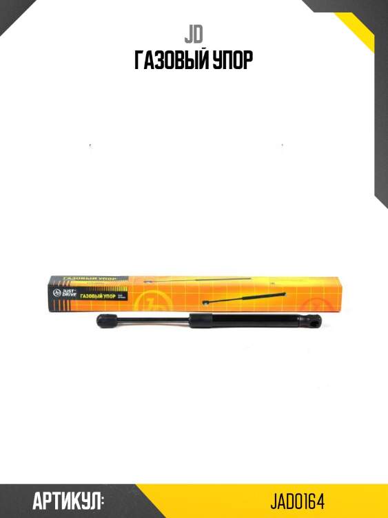 Газовый упор