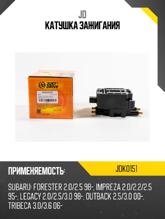 Катушка зажигания jd jdk0151