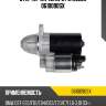Стартер 12v 1.2kw 9t,bmw e87-e65/f01/e84/e83/e70/e71 1.6-3.0i 03-