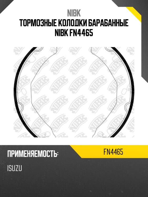 Тормозные колодки барабанные nibk fn4465