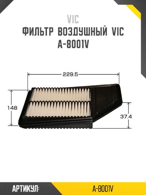 Фильтр  воздушный  vic  a-8001v
