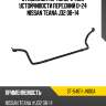 Стабилизатор поперечной устойчивости передний d-24 nissan teana j32 08-14 sat st-54611-jn00a