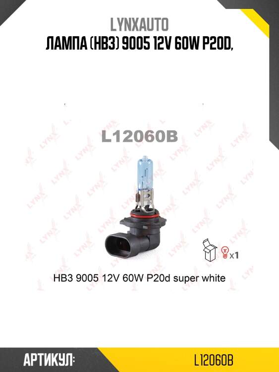 Лампа hb3 9005 12v 60w p20d super white lynxauto l12060b