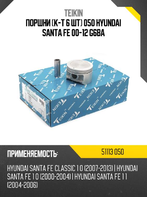 Поршни к-т 6 шт 050 hyundai santa fe 00-12 g6ba teikin 51113 050