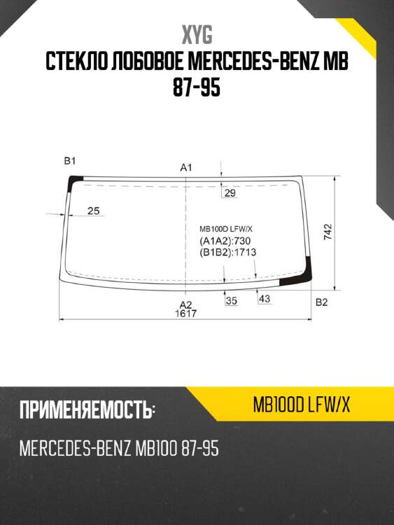 Стекло лобовое mercedes-benz mb 87-95 xyg mb100d lfw/x