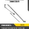 Трапеция стеклоочистителя zikmar z59517r