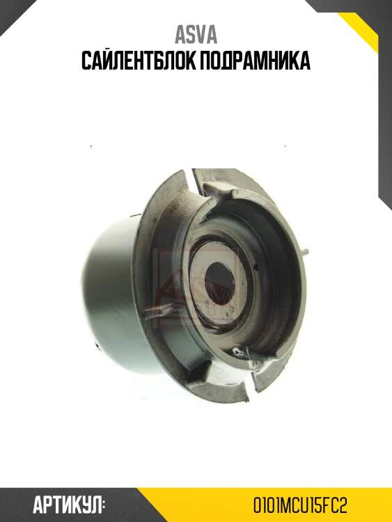 Сайлентблок подрамника