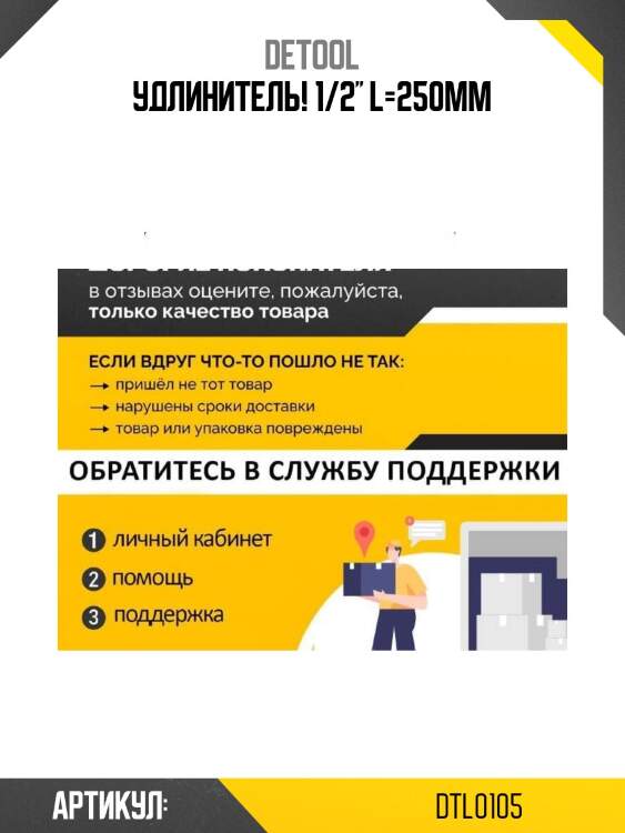 Удлинитель! 1/2'' l=250mm\