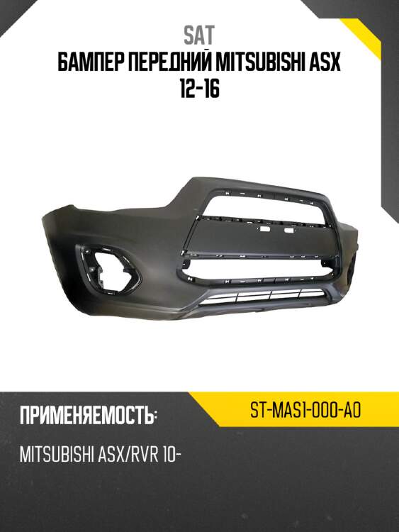 Бампер передний mitsubishi asx 12-16 sat st-mas1-000-a0