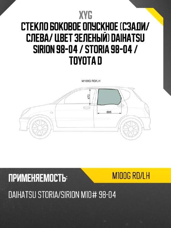 Стекло боковое опускное сзади xyg m100g rd/lh
