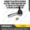 Наконечник рулевой /передний правый ti-guar для volkswagen polo 2003- skoda fabia 2000-2007  tg-tre044  (c4272r ce0839r) 5z0423812 cevw3r dc17101