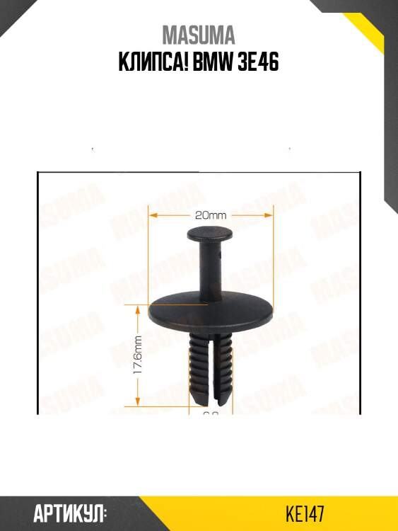 Клипса!\ bmw 3e46