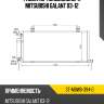 Радиатор кондиционера mitsubishi galant 03-12 sat st-mbw6-394-0