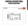 Комплект установочный тормозных колодок hyundai 77asp213 masterkit