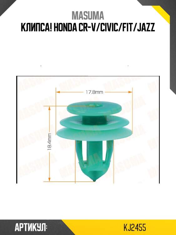 Клипса!\ honda cr-v/civic/fit/jazz