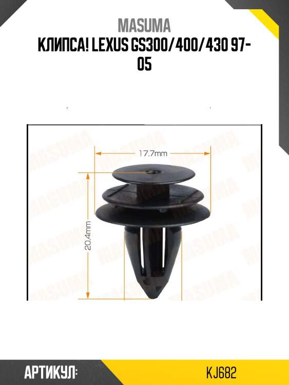 Клипса!\ lexus gs300/400/430 97- 05