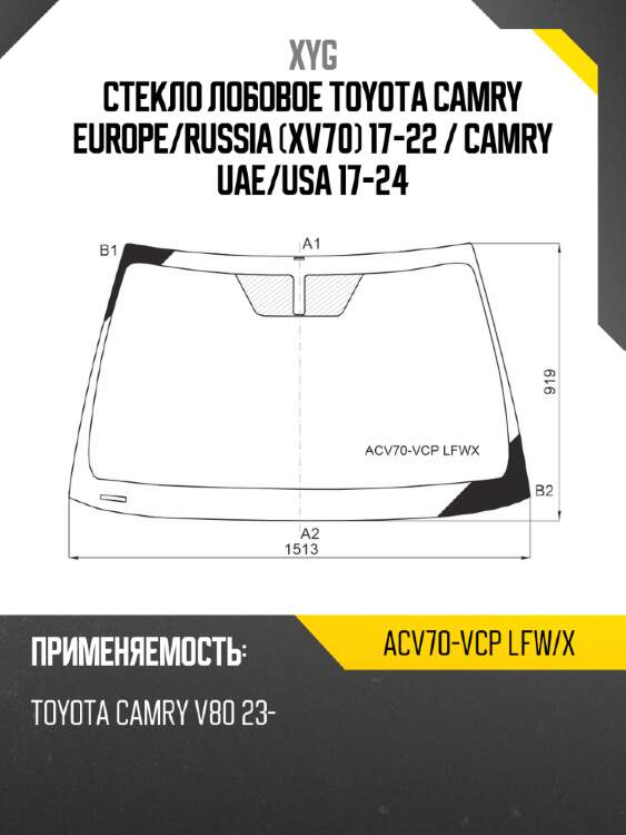 Стекло лобовое toyota camry europe xyg acv70-vcp lfw/x