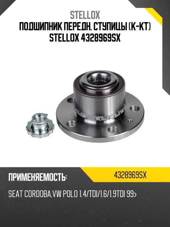 К-кт подшипника ступицы c abs передней, seat cordoba, vw polo 1.4/tdi/1.6/1.9tdi 99-
