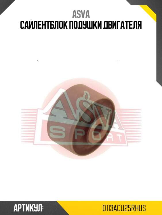 Сайлентблок подушки двигателя