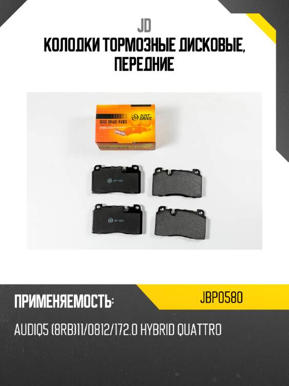 Колодки тормозные дисковые, передние jd jbp0580