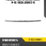 Молдинг решетки renault logan 14-18  sat st-dc02-000m-0