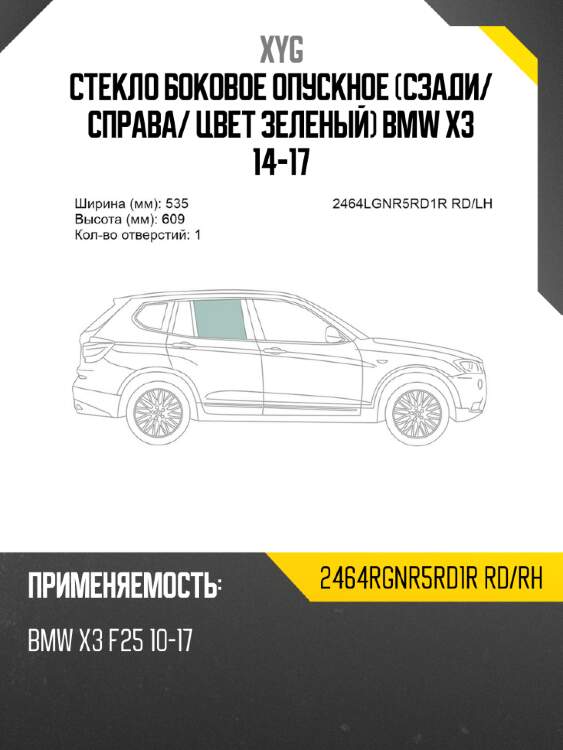 Стекло боковое опускное сзади xyg 2464rgnr5rd1r rd/rh