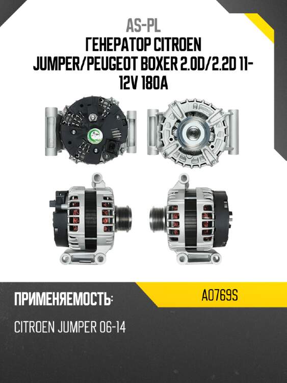 Генератор citroen jumper as-pl a0769s