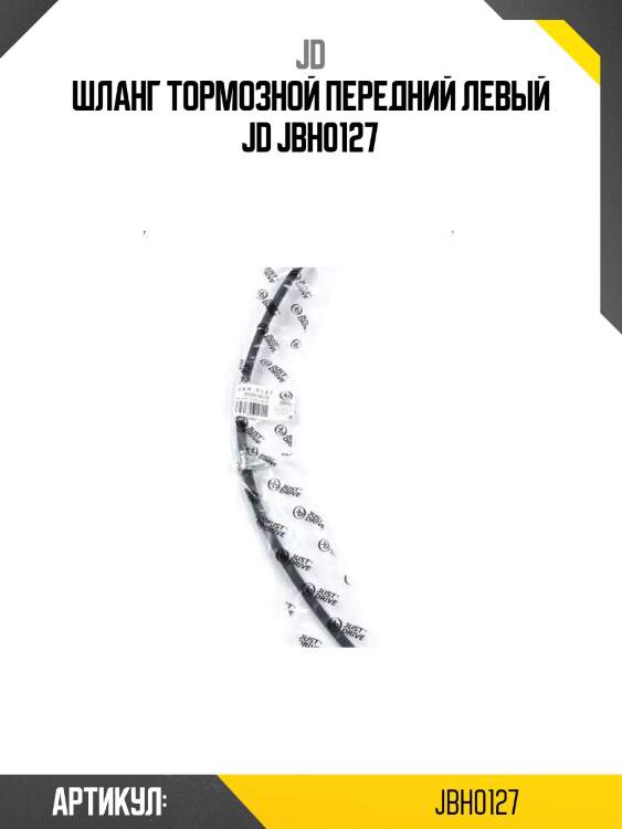 Шланг тормозной передний левый jd jbh0127