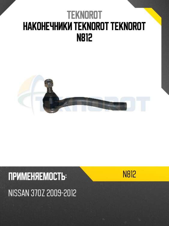 Наконечники teknorot teknorot n812