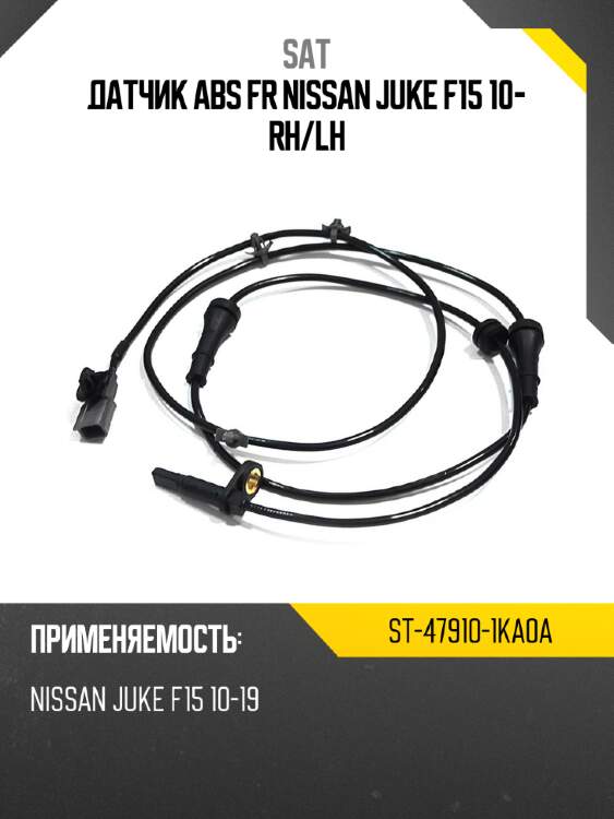 Датчик abs fr nissan juke f15 10- rh sat st-47910-1ka0a