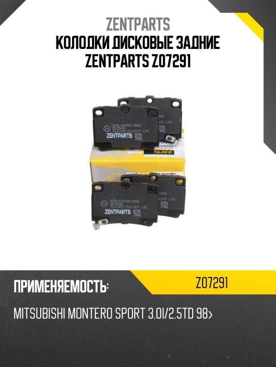 Колодки дисковые задние zentparts z07291