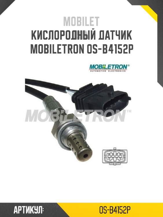 Кислородный датчик mobiletron os-b4152p