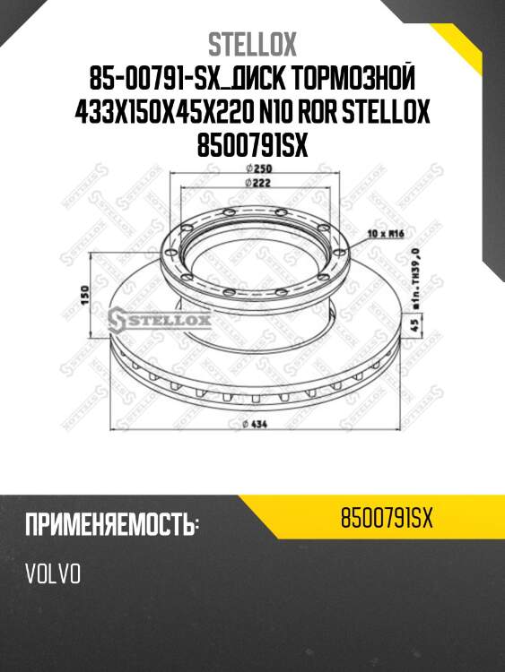 85-00791-sx диск тормозной 433x150x45x220 n10 ,ror