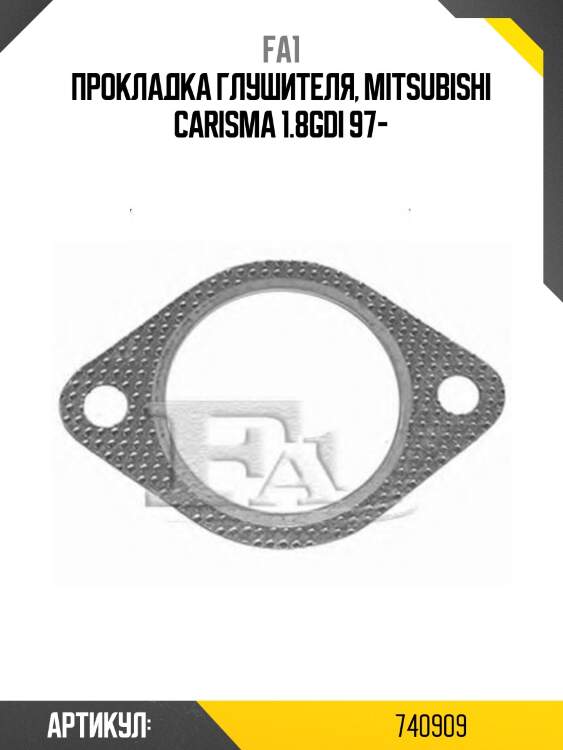 Прокладка глушителя, mitsubishi carisma 1.8gdi 97-