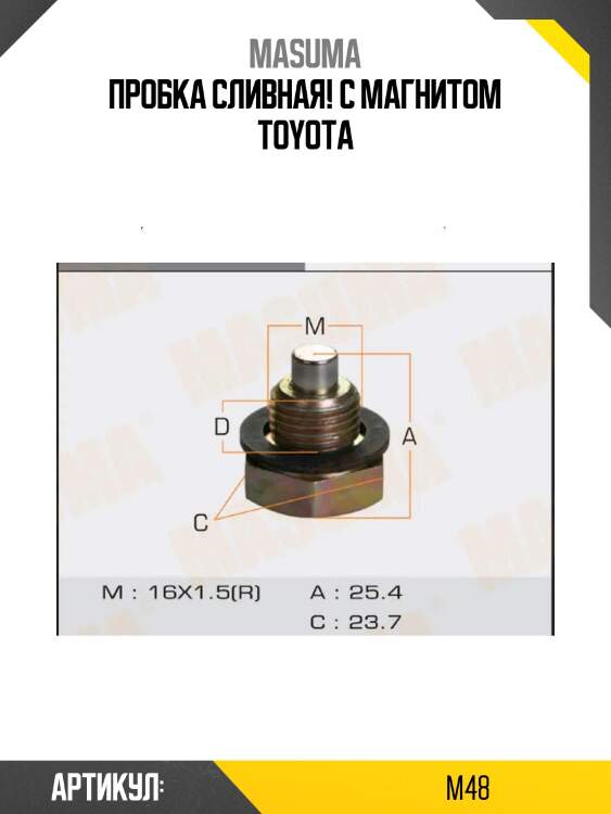 Пробка сливная! с магнитом\ toyota