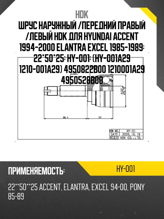 Шрус внешний, made in japan hdk hy001